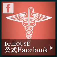 Dr.HOUSE公式Facebook