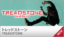 トレッドストーン